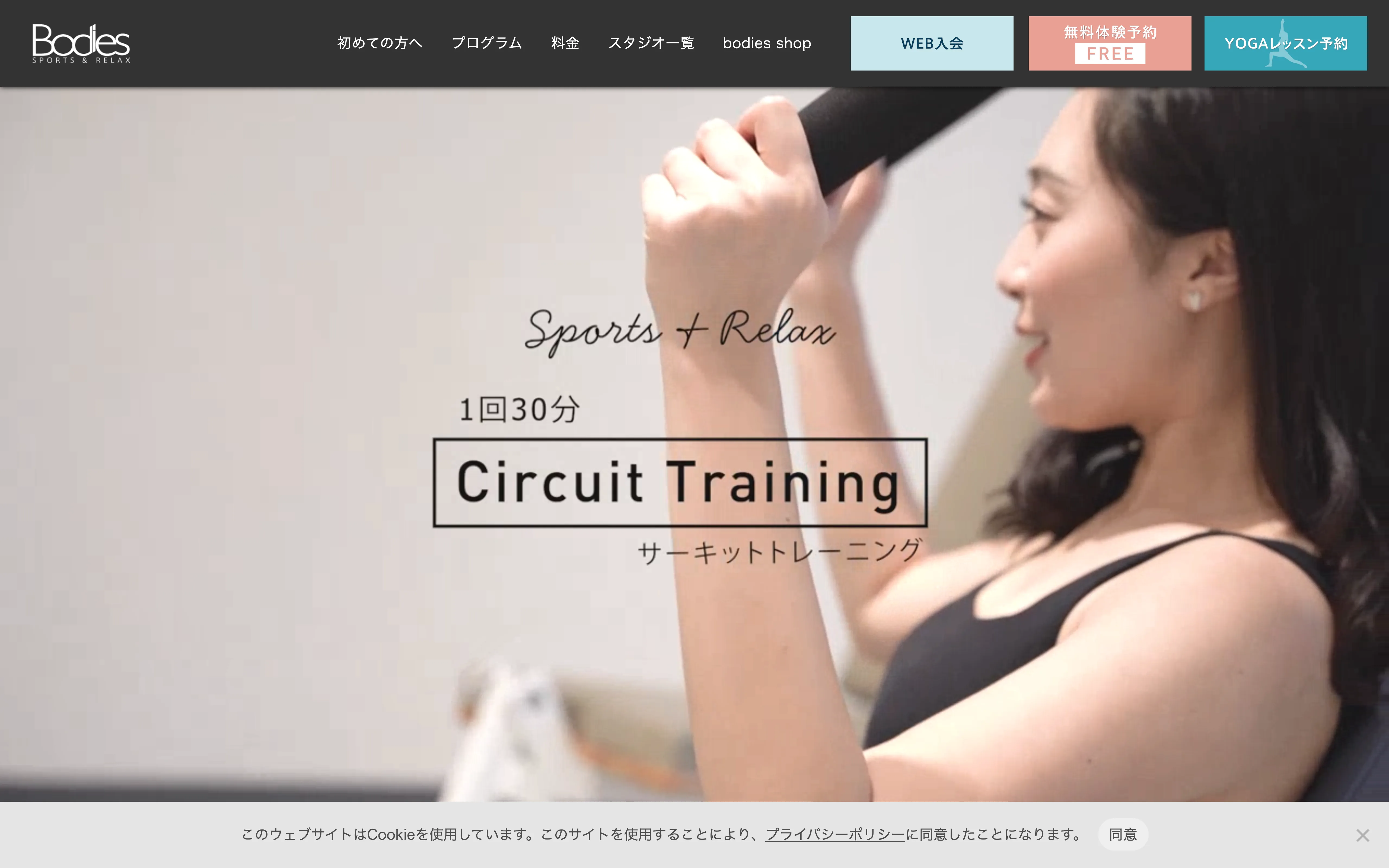 Bodies 丸の内店の公式サイト
