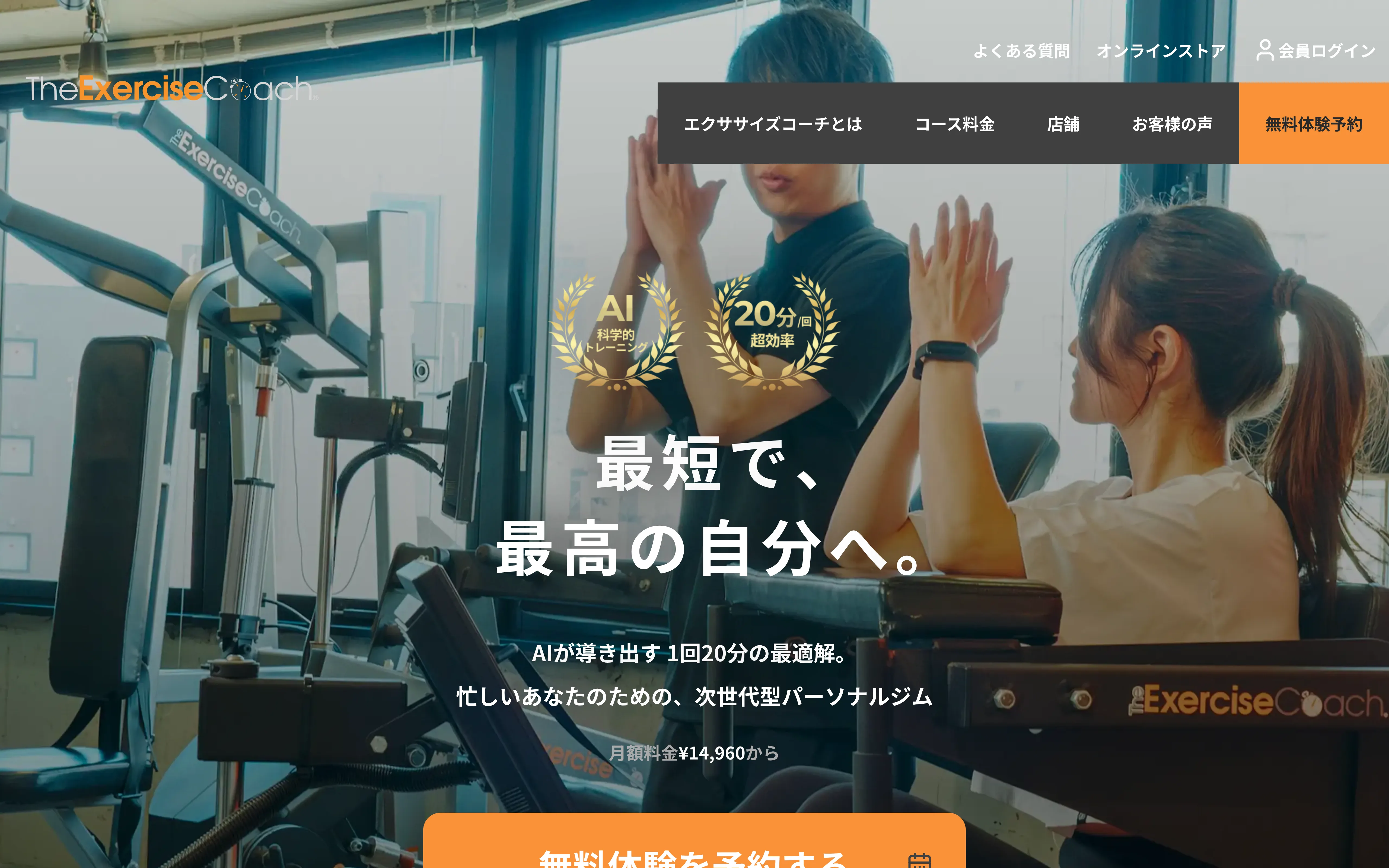 エクササイズコーチ 北千住店の公式サイト