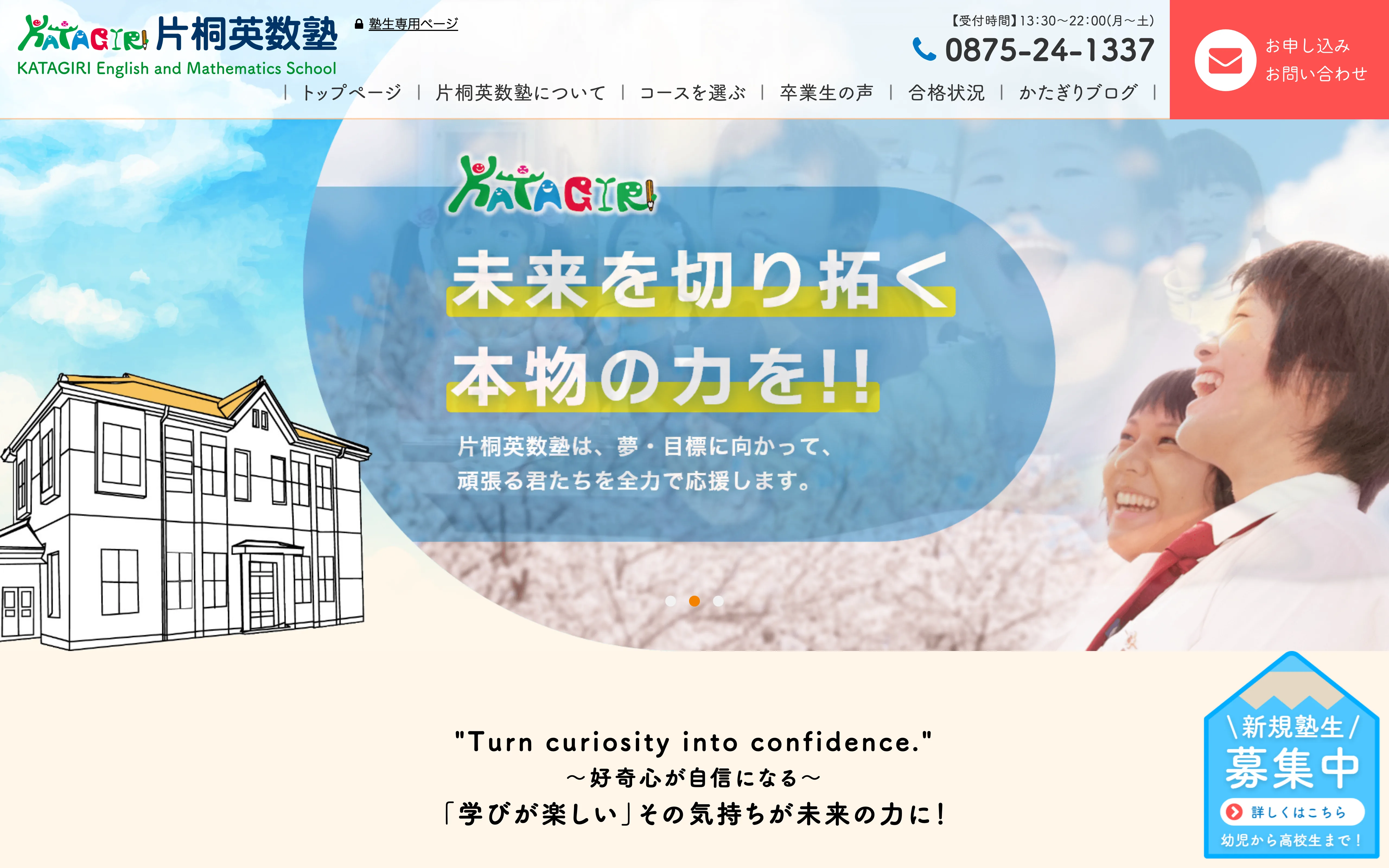 かたぎり塾 調布店の公式サイト