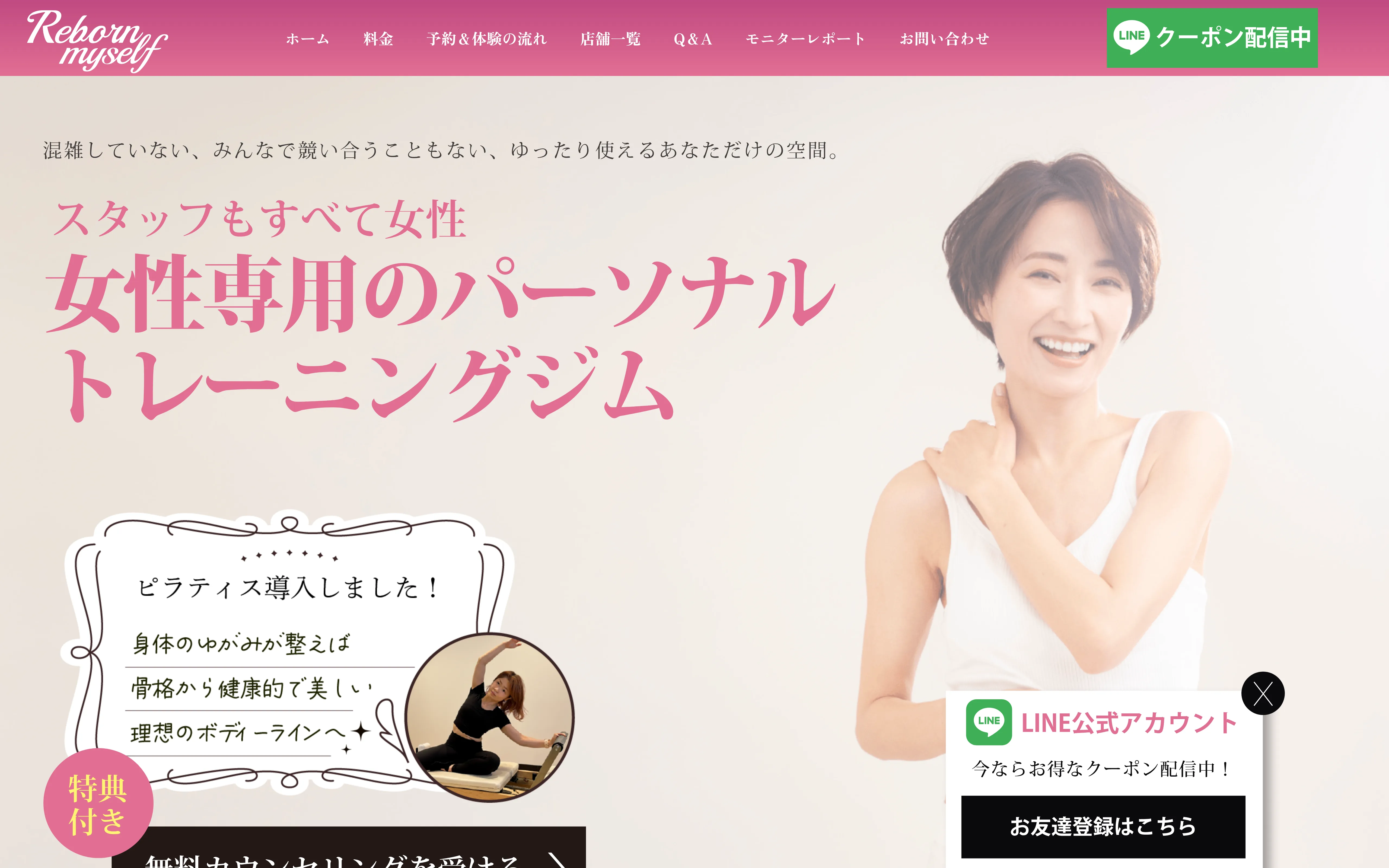 リボーンマイセルフ 梅田店の公式サイト