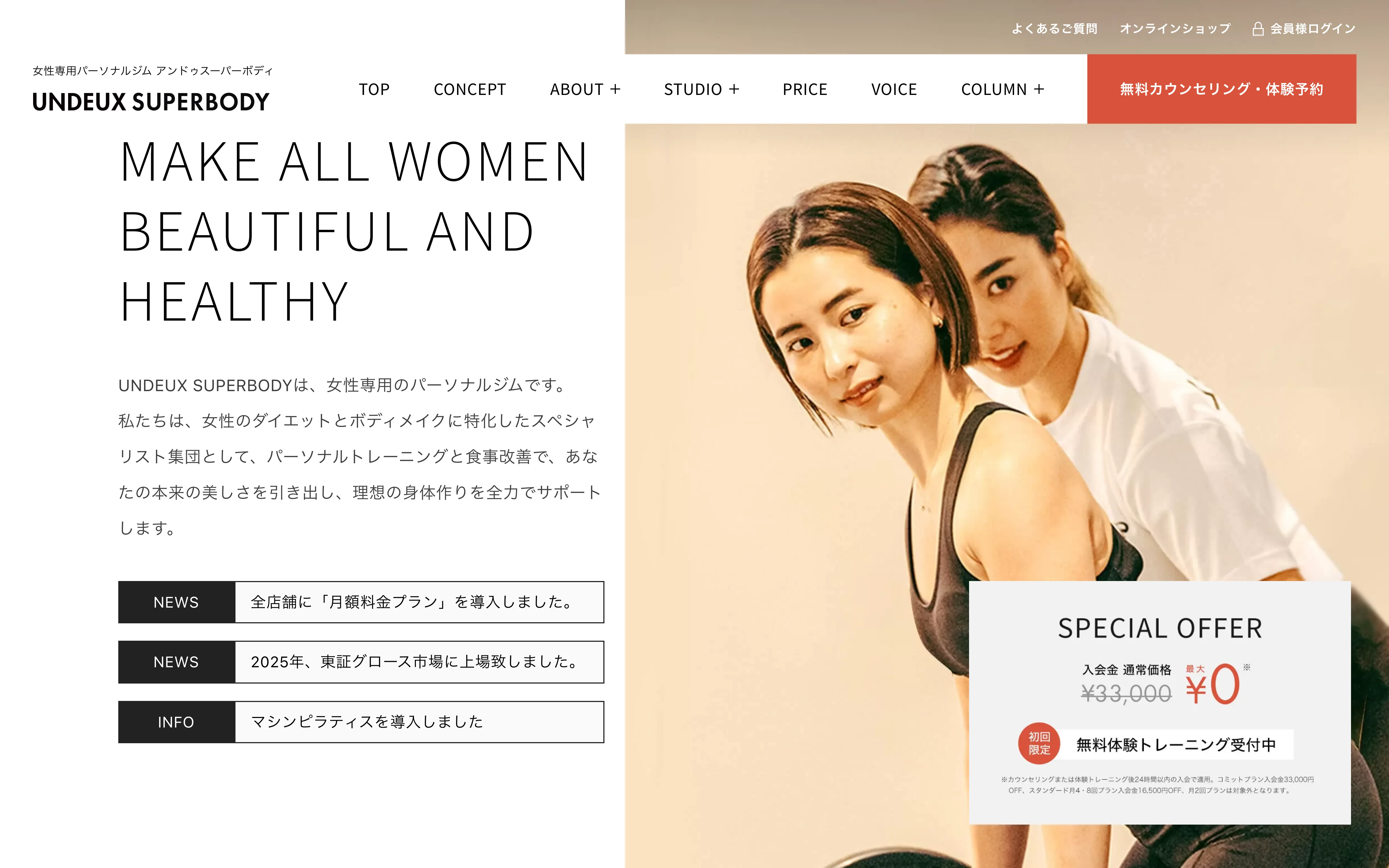 UNDEUX SUPERBODY 江坂スタジオの公式サイト